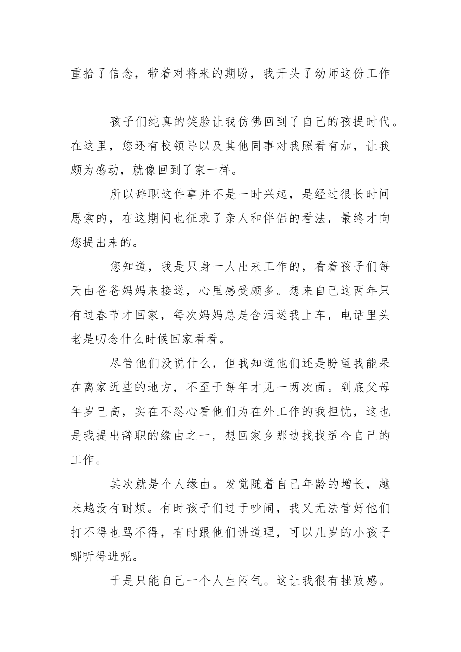 2021幼儿教师个人原因辞职报告.docx_第2页