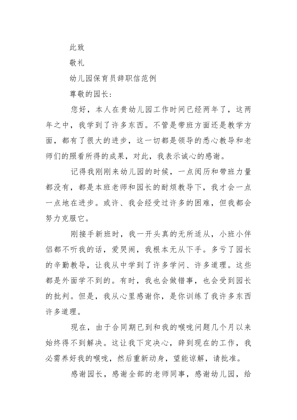 2021幼儿园保育员辞职信.docx_第3页