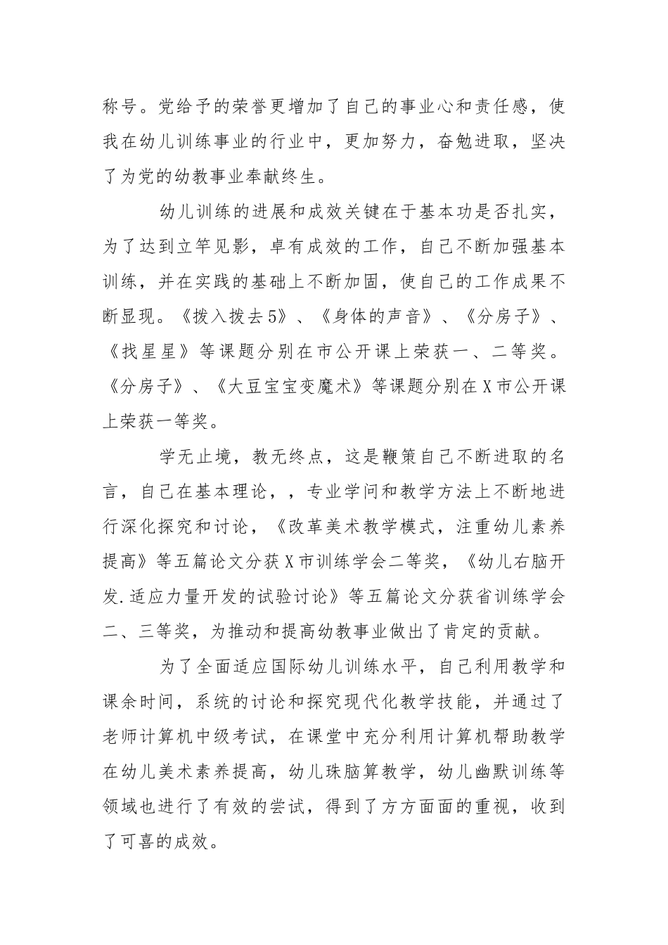 2021幼儿园教师调动申请报告.docx_第3页