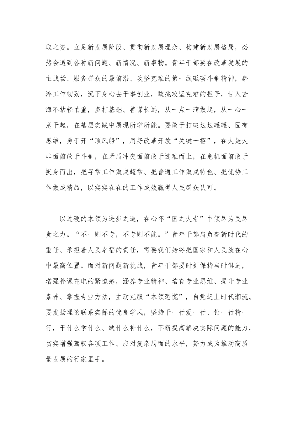 青年干部 在心怀“国之大者”中担当重任（感悟“国之大者”心怀人民党课心得）.docx_第2页