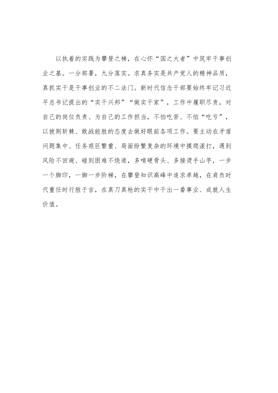 青年干部 在心怀“国之大者”中担当重任（感悟“国之大者”心怀人民党课心得）.docx_第3页