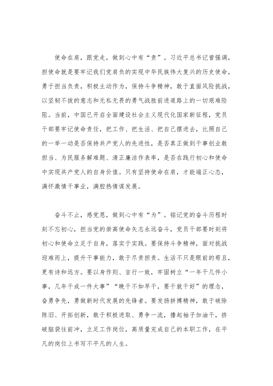 心怀“国之大者”当念好“三字经”（感悟“国之大者”心怀人民党课心得）.docx_第2页