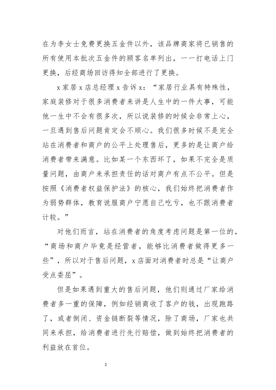 2021年4x家居店315以诚为本擦亮行业品牌诚信经营总结综述.docx_第2页