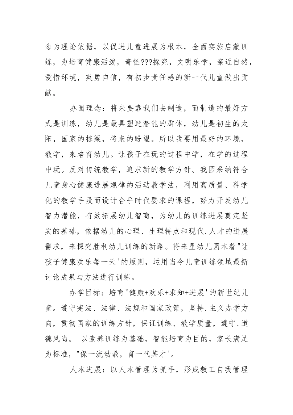 2021幼儿园申请报告篇.docx_第2页