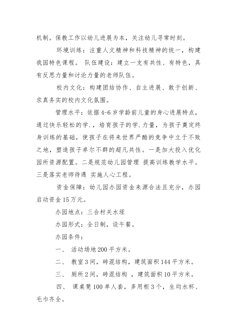 2021幼儿园申请报告篇.docx_第3页