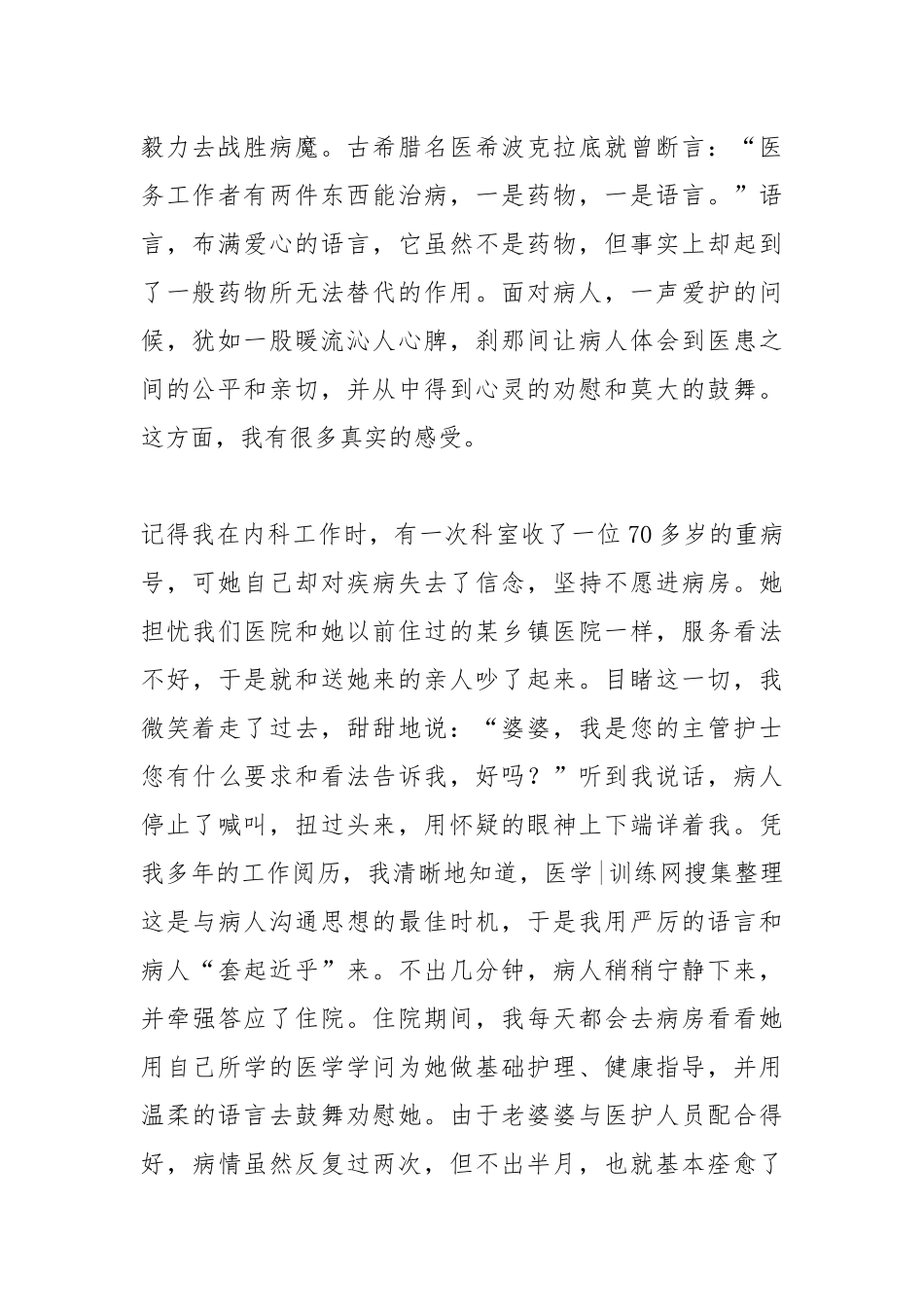 2021年512护士节征文演讲大全.docx_第2页