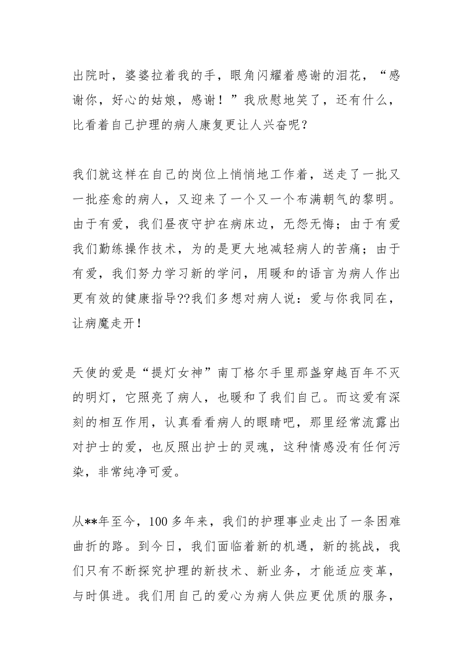 2021年512护士节征文演讲大全.docx_第3页