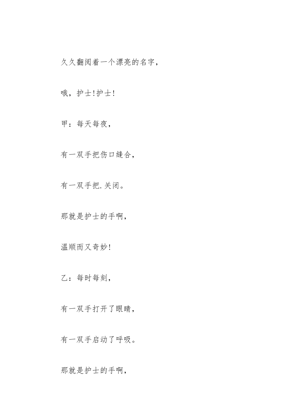 2021年512精神科护士演讲稿开场白范本.docx_第3页