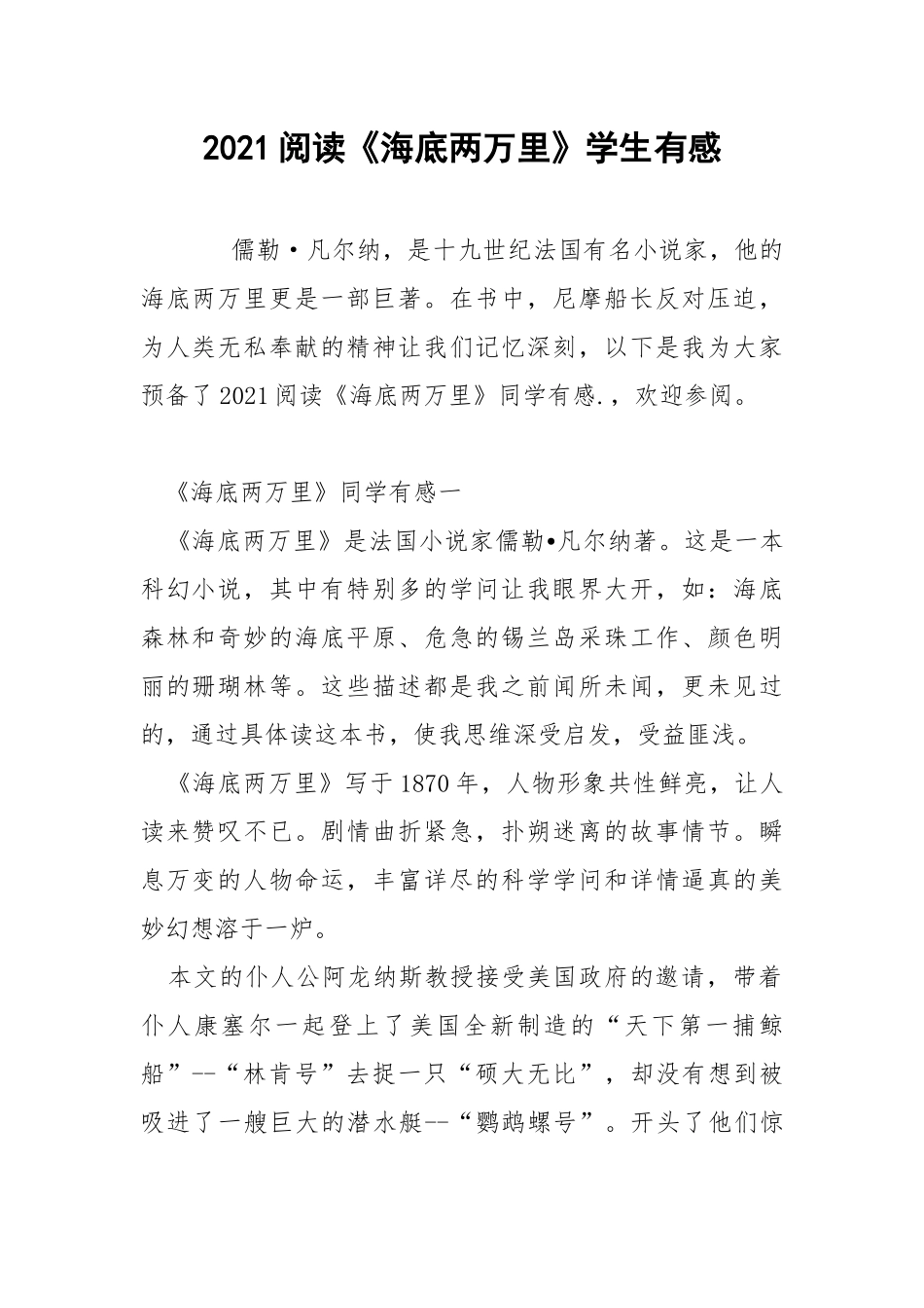 2021阅读《海底两万里》学生有感_1.docx_第1页
