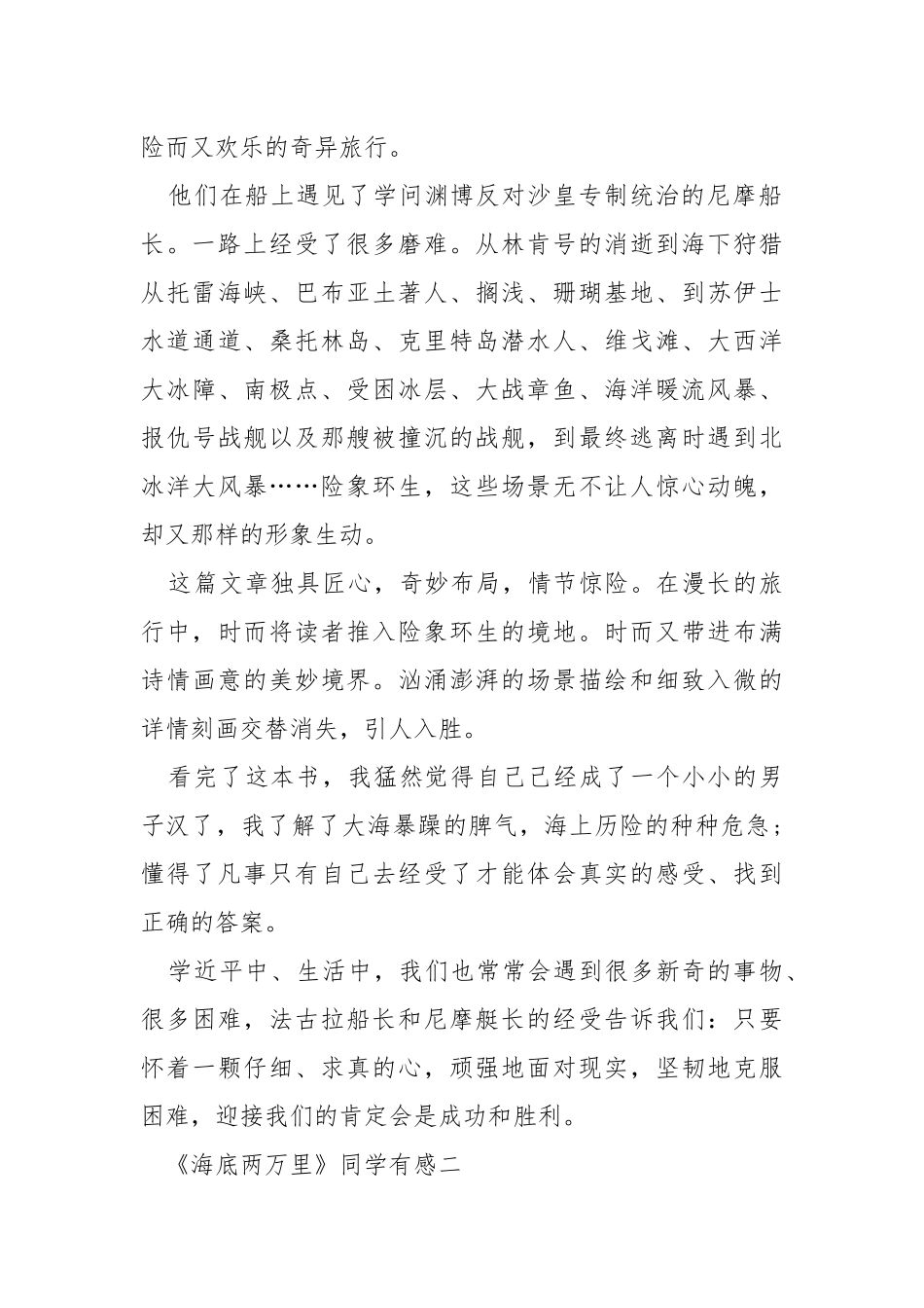 2021阅读《海底两万里》学生有感_1.docx_第2页