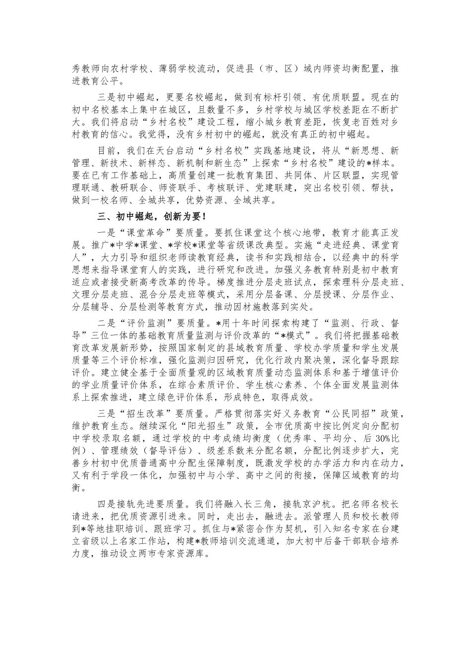 初中崛起思考体会交流发言.docx_第2页