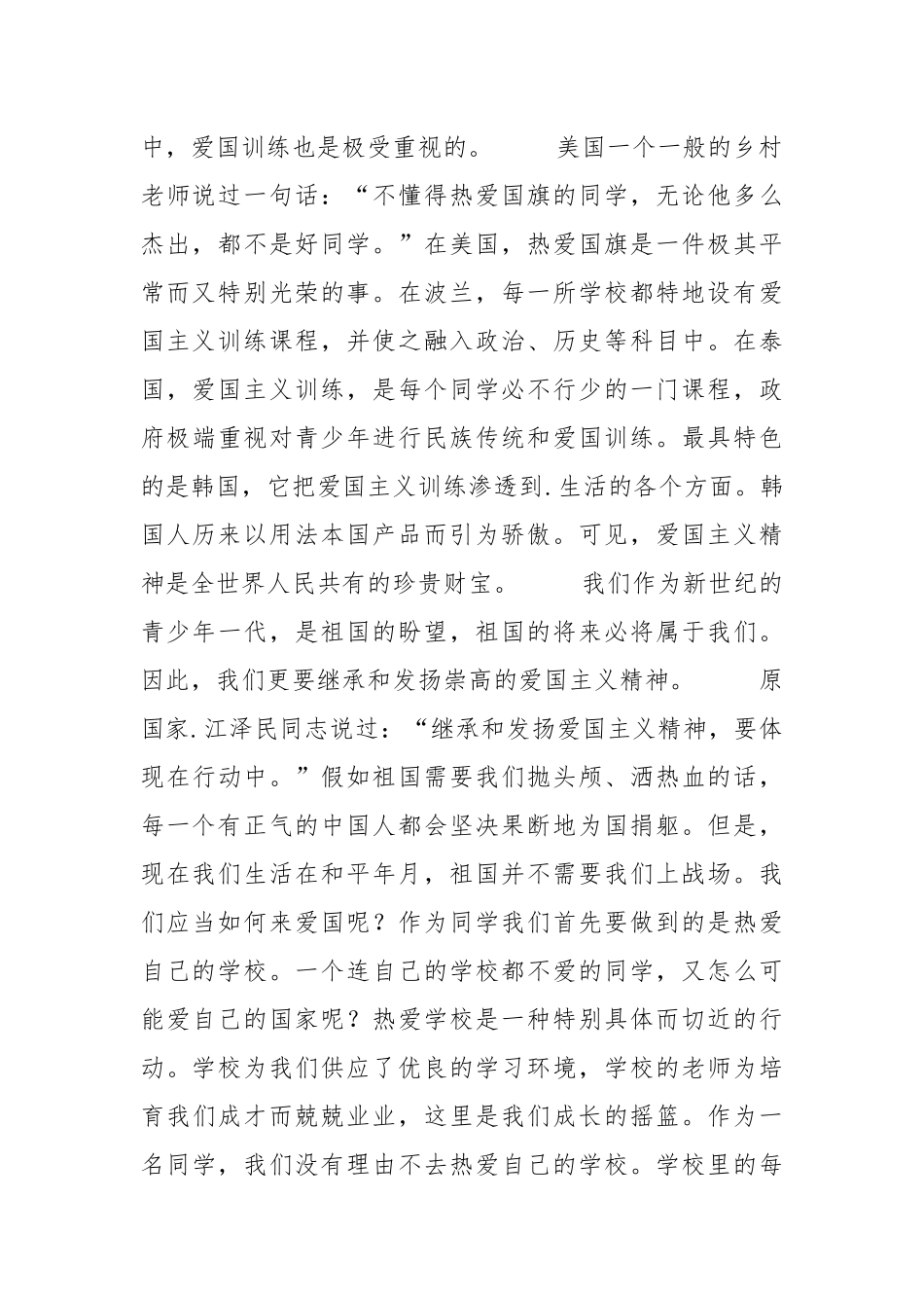 2021年爱国演讲稿——爱国是民族的灵魂.docx_第2页