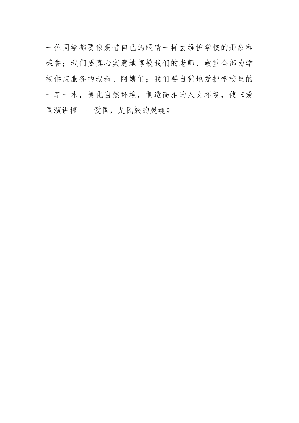 2021年爱国演讲稿——爱国是民族的灵魂.docx_第3页