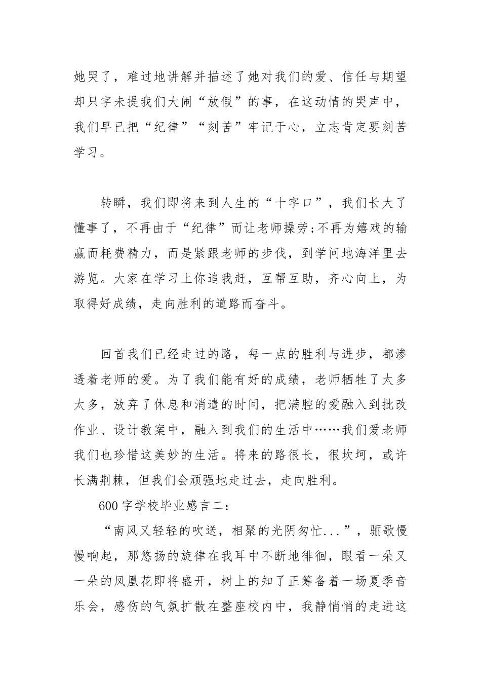 2021年600字初中毕业感言范文.docx_第2页