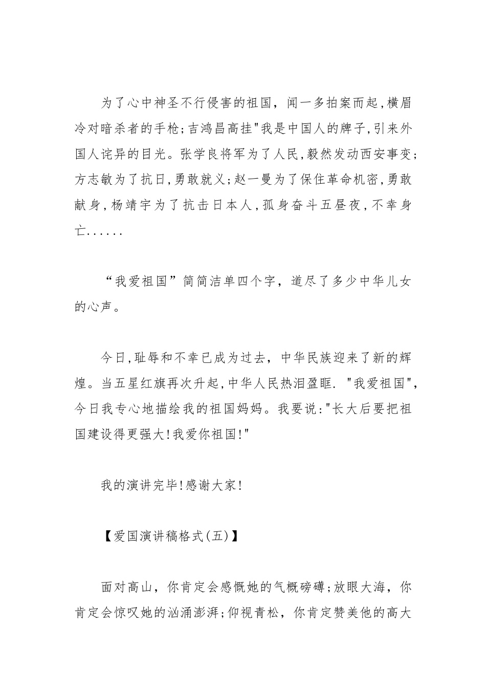 2021年爱国演讲稿格式范文.docx_第3页