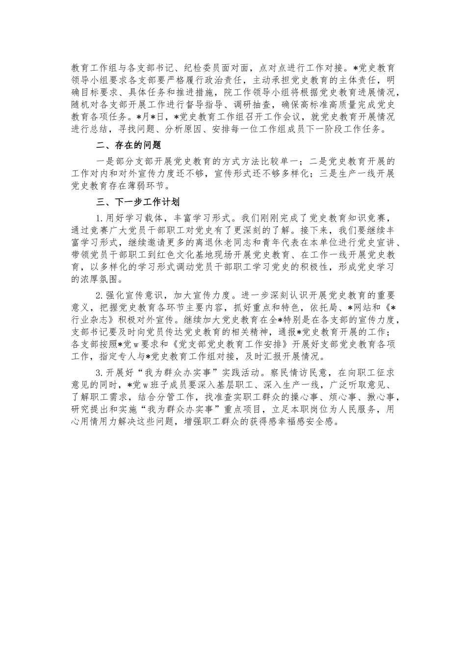 单位党史教育推进情况汇报总结.docx_第2页