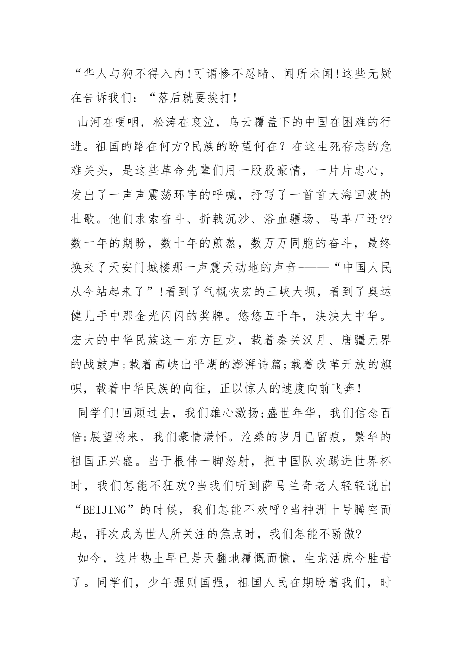 2021年918事变演讲稿.docx_第2页