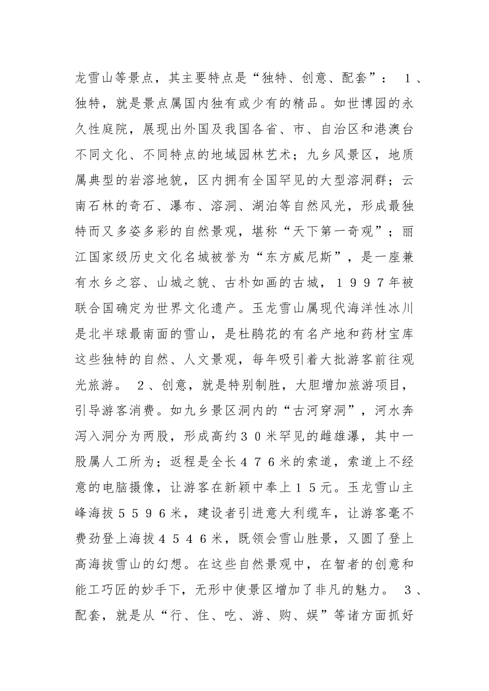 2021云南发展花卉、旅游产业的考察报告.docx_第3页