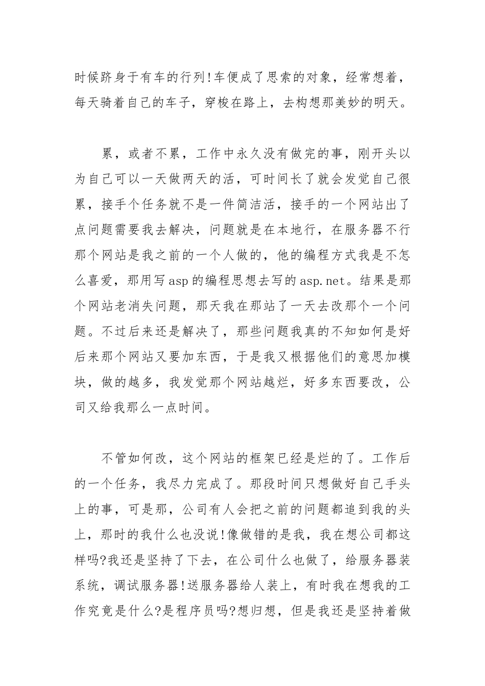 2021年1000字毕业感言.docx_第3页