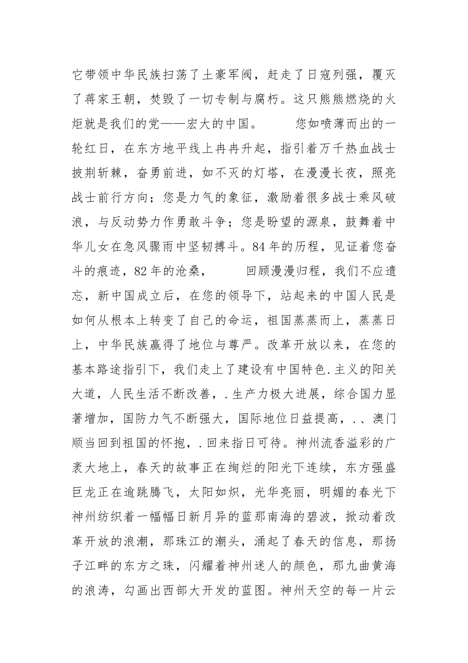 2021年爱国演讲稿——幽幽中华魂华魂遍千年.docx_第2页