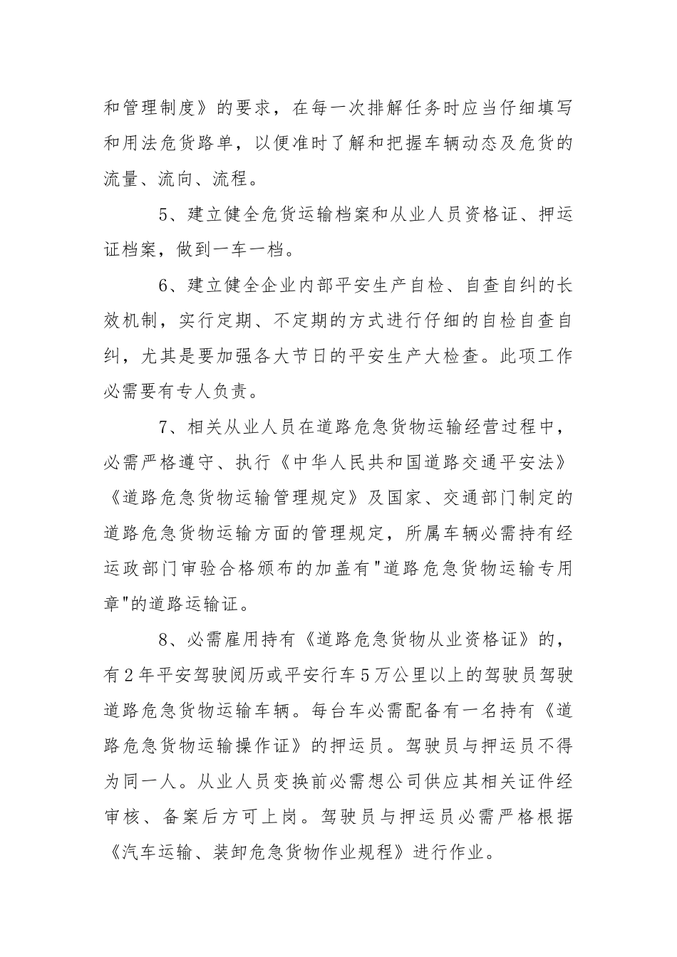 2021运输安全的生产责任书.docx_第2页