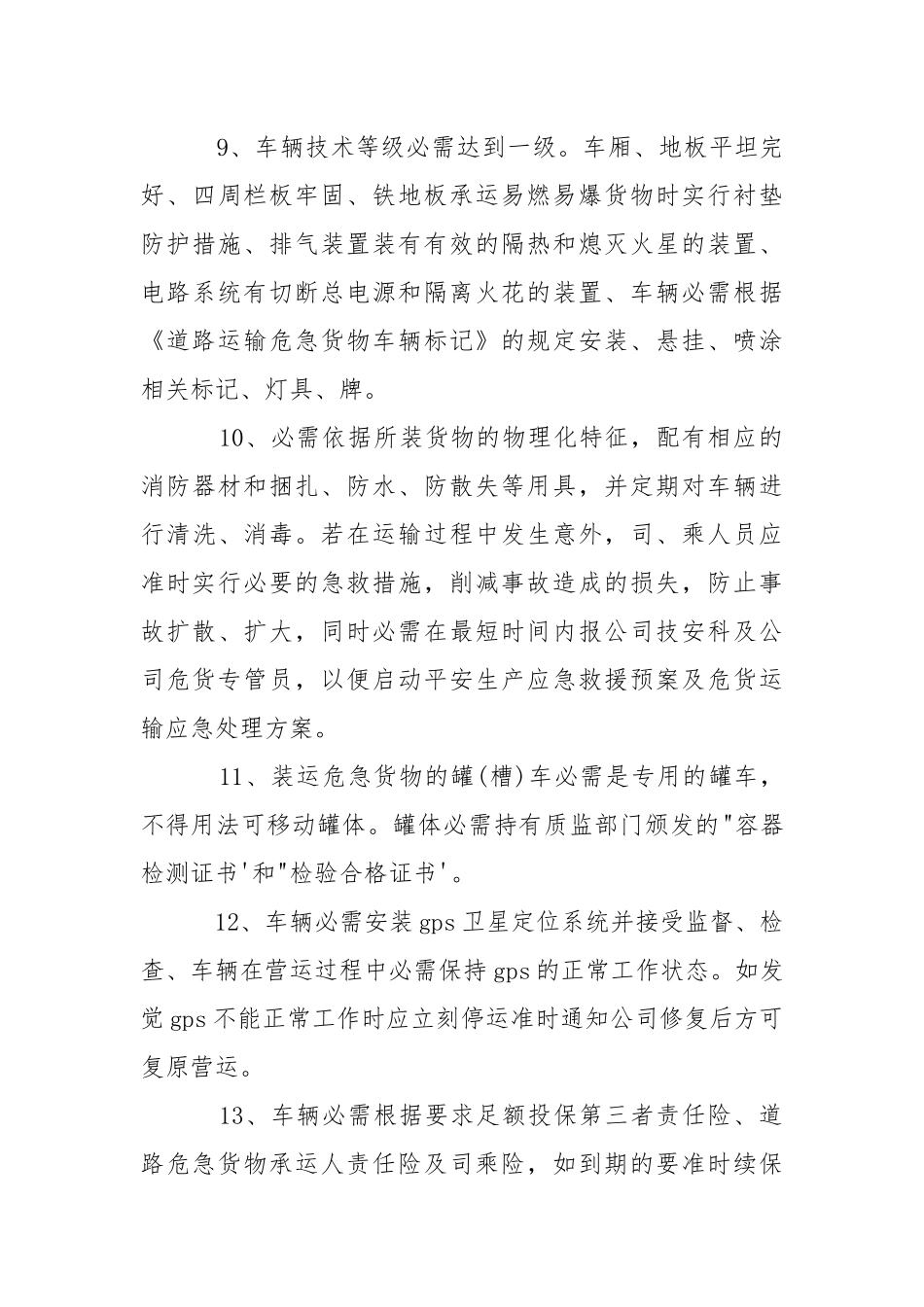 2021运输安全的生产责任书.docx_第3页