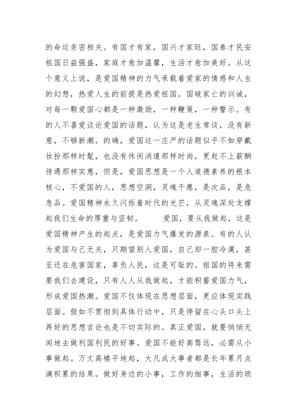 2021年爱国者献礼建国60年演讲——爱国是一种使命.docx_第2页