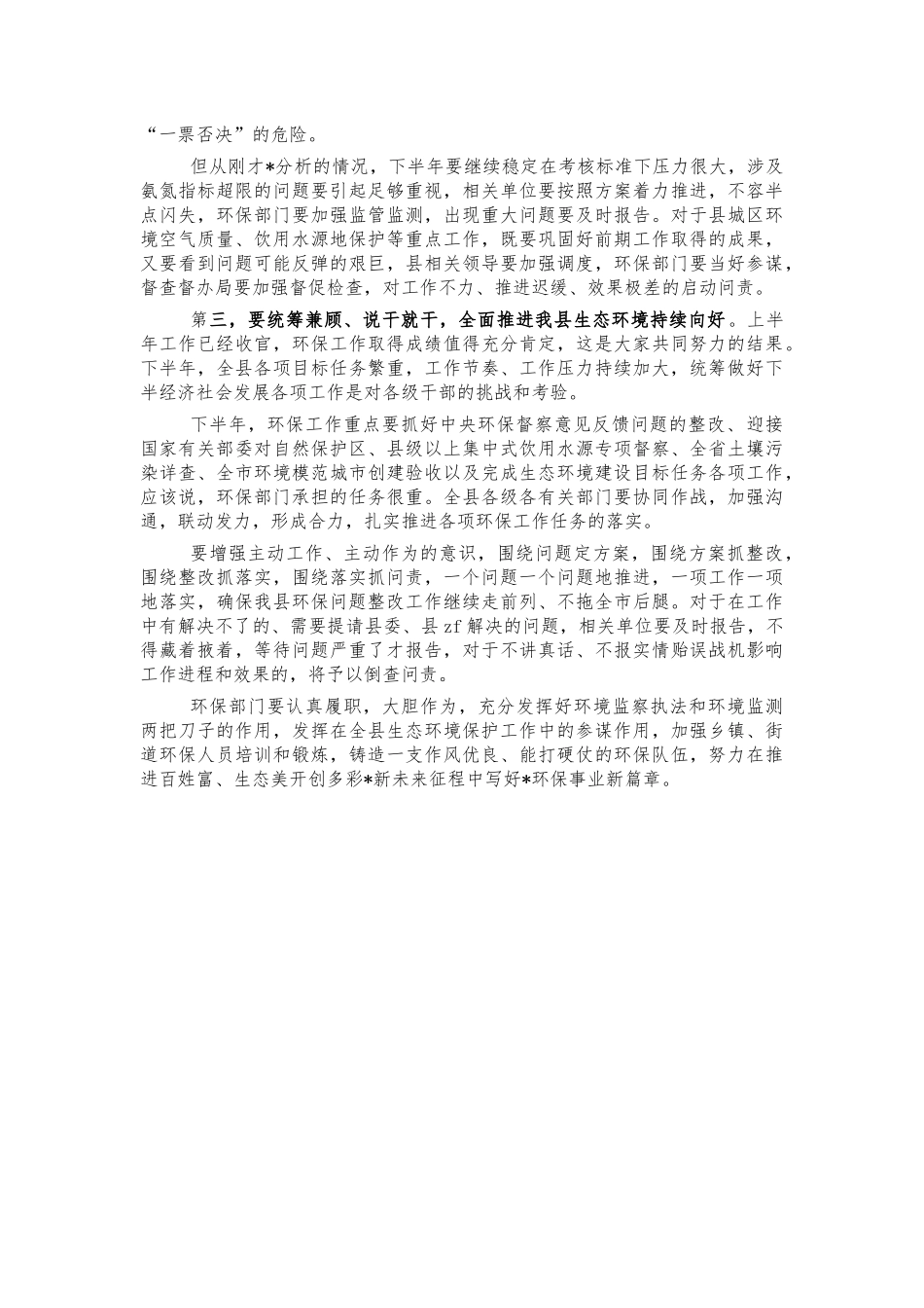 环保反馈问题整改推进会讲稿.docx_第2页