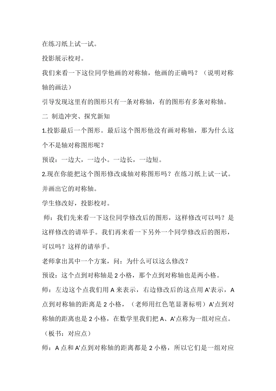 人教版数学四年级下册第7单元轴对称图形教学设计及教学反思.docx_第2页