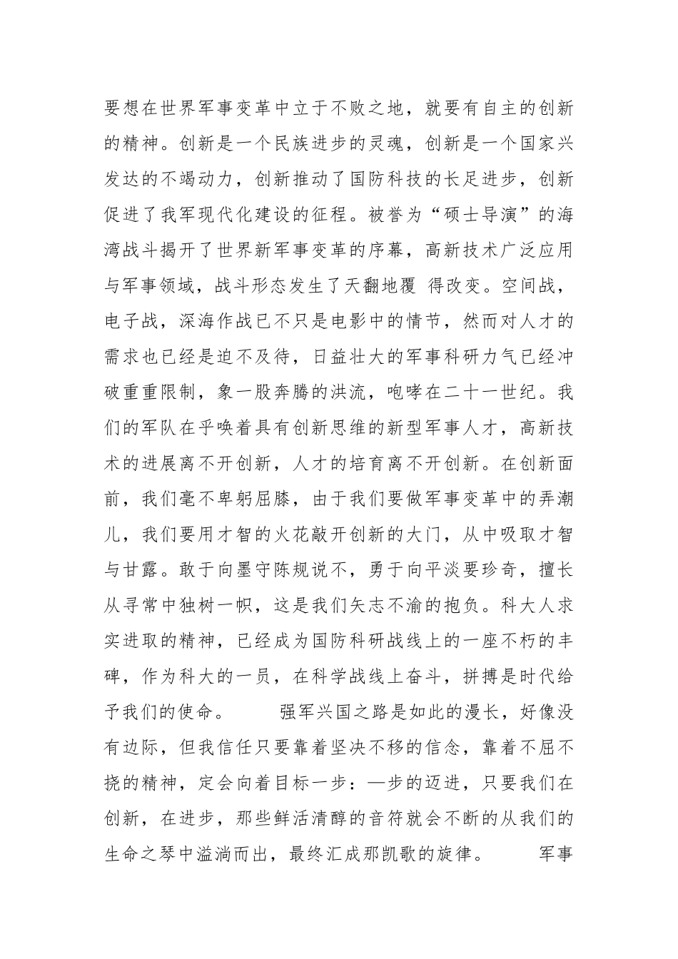2021年爱国主义演讲稿——让长城更巍峨.docx_第2页
