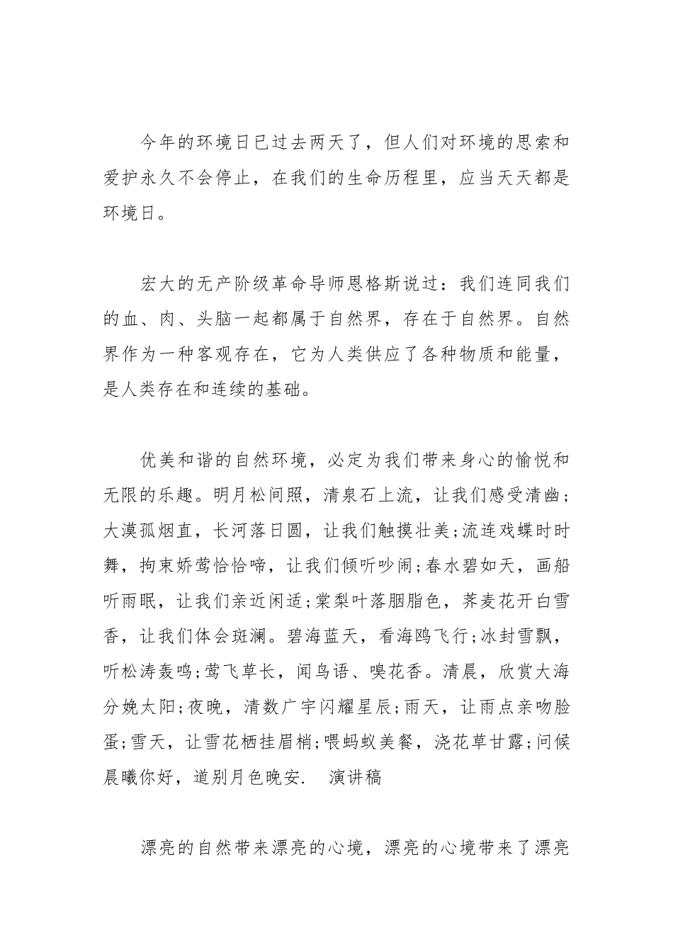 2021年爱护大自然国旗下演讲稿范文.docx_第2页
