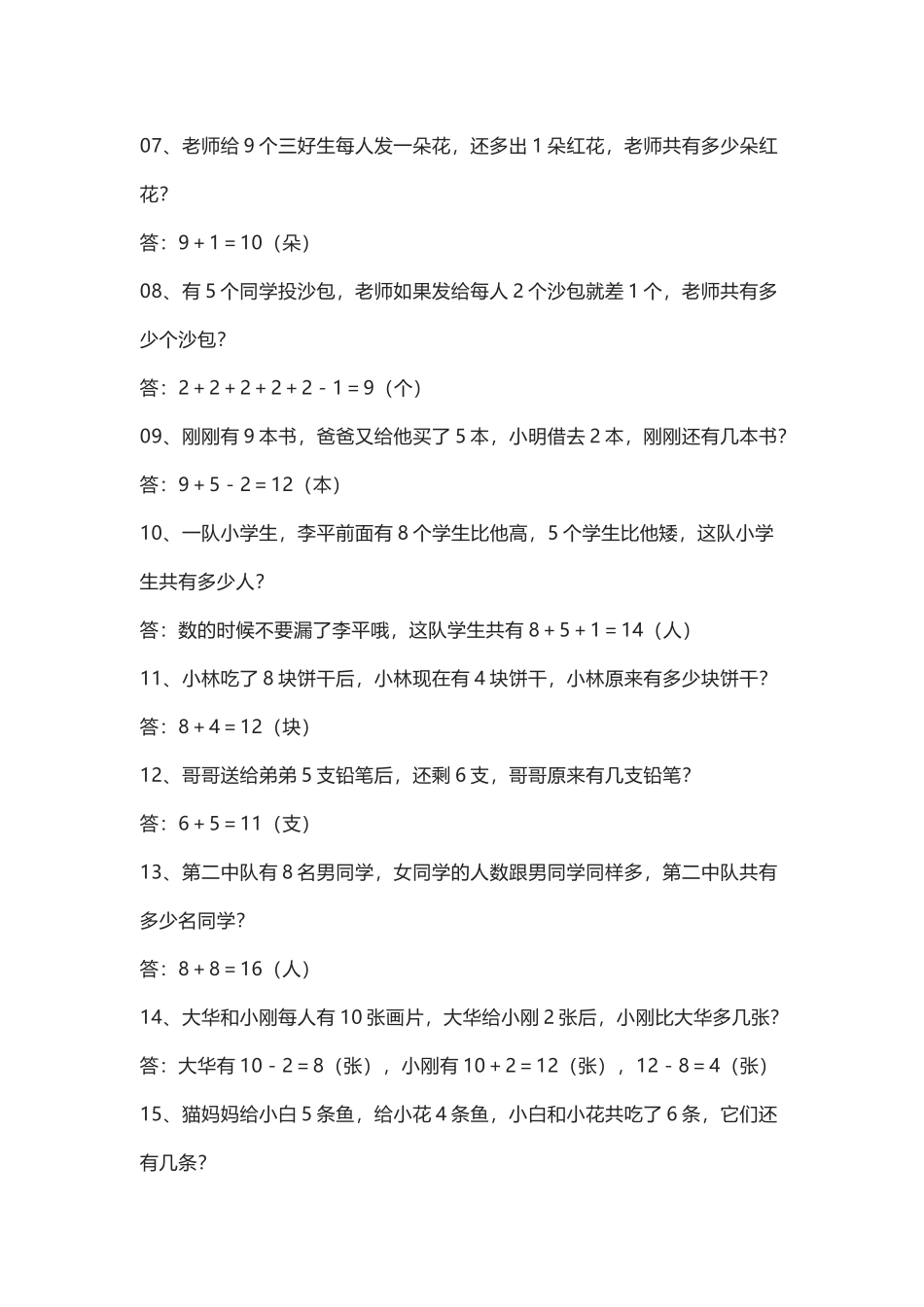 一年级必考50道数学题.docx_第2页