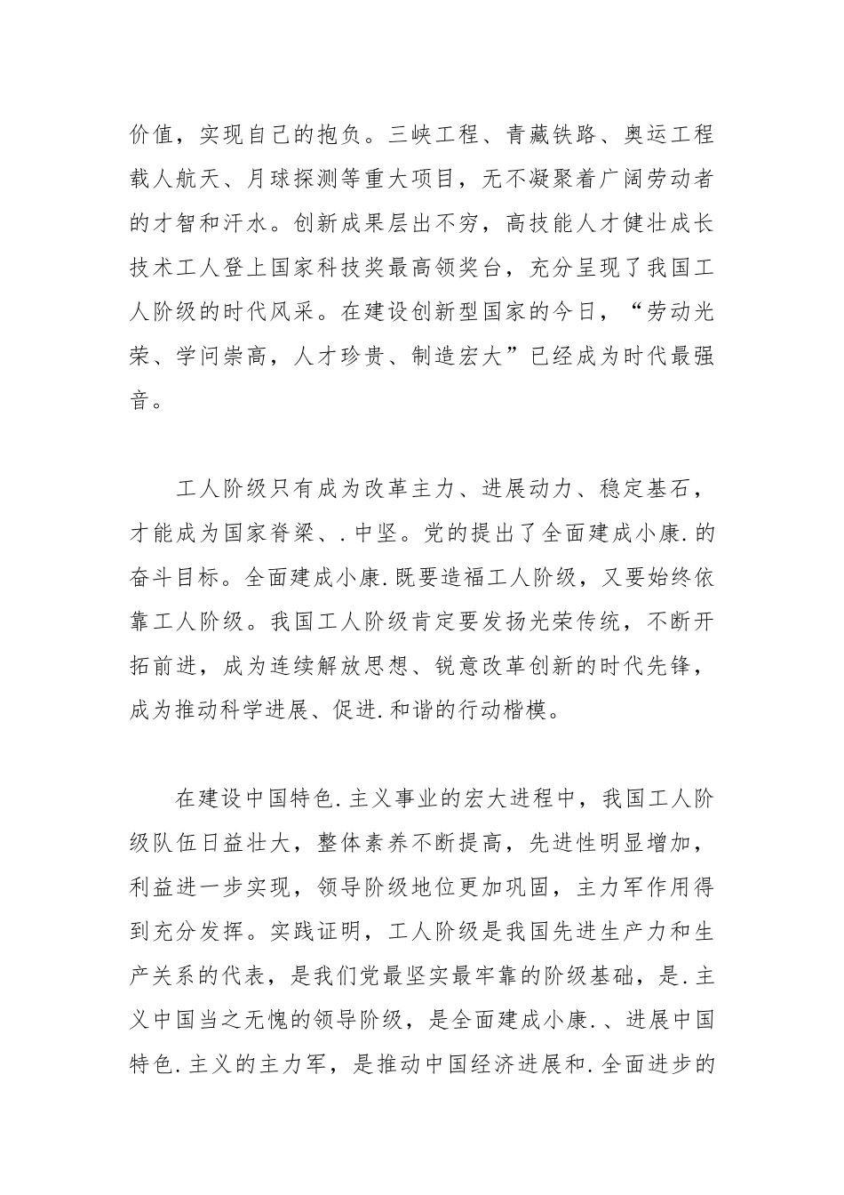 2021年1000字的大学生入党积极分子思想汇报.docx_第2页