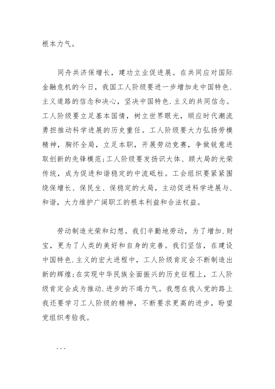 2021年1000字的大学生入党积极分子思想汇报.docx_第3页