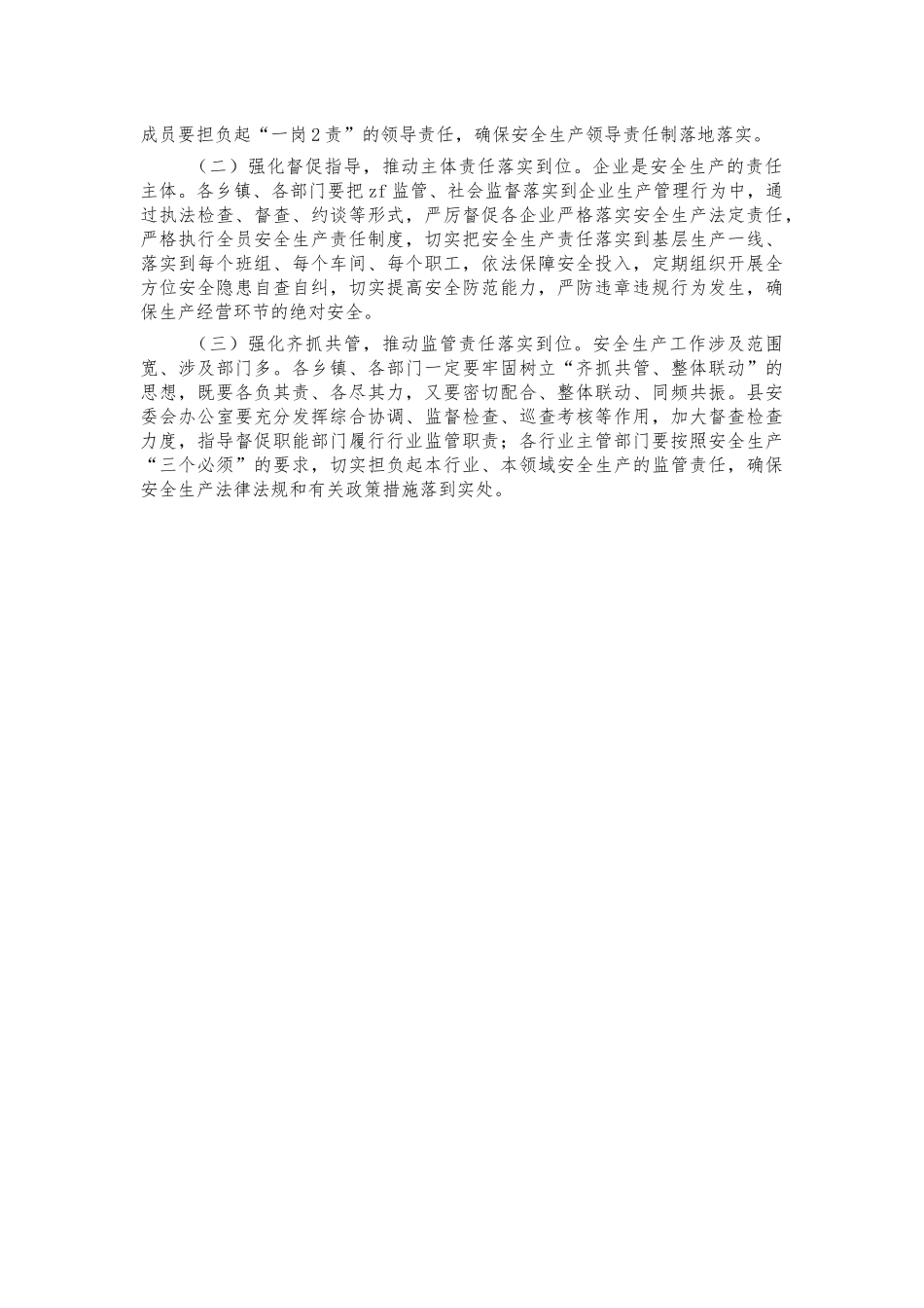 2021年安全生产工作推进会讲稿.docx_第3页