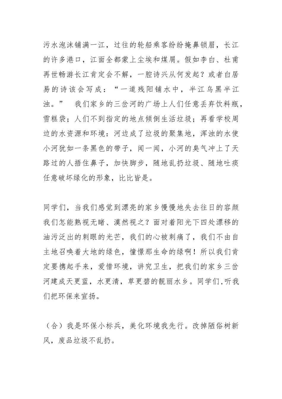 2021年爱护环境演讲稿450字.docx_第3页