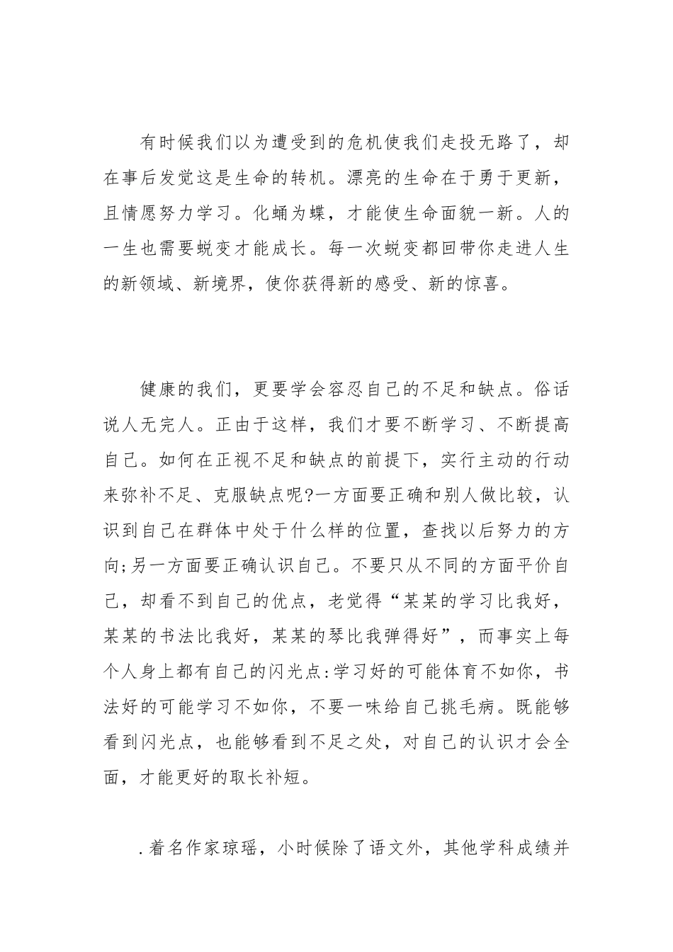 2021年1000字中学生励志演讲稿范文.docx_第2页