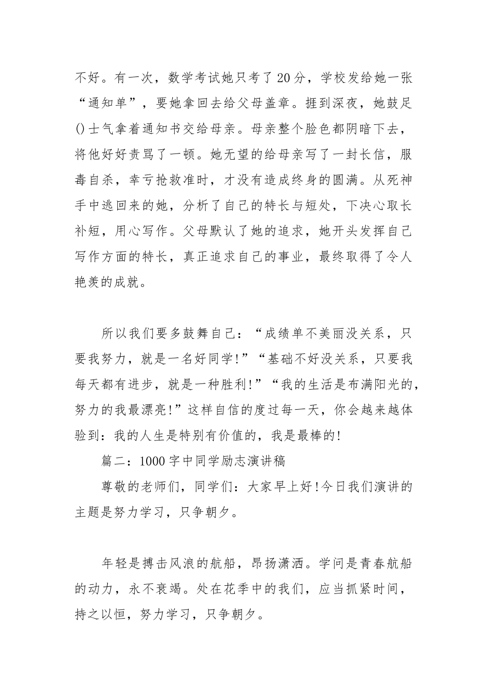 2021年1000字中学生励志演讲稿范文.docx_第3页