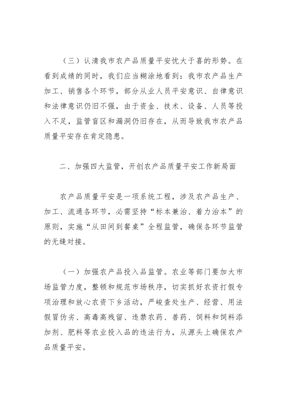 2021年安全工作会议发言稿.docx_第3页