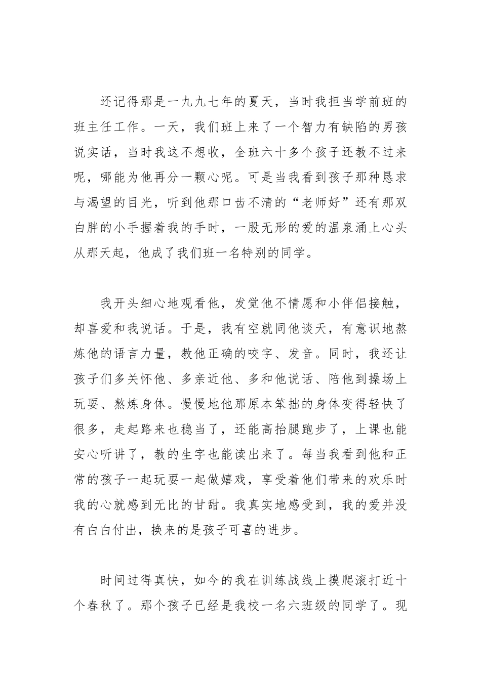 2021年1500字师德师风演讲稿.docx_第2页
