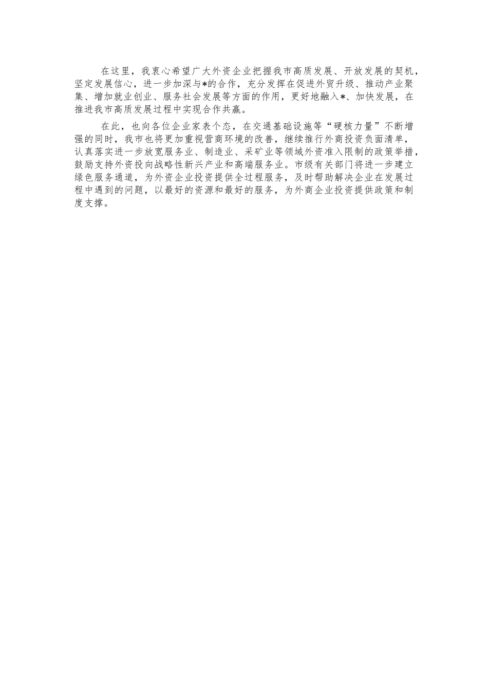 2021年外商投资企业座谈会讲稿.docx_第3页