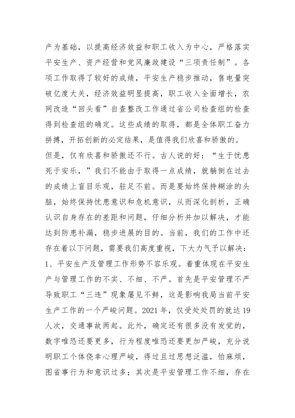 2021年安全会议大检查会议发言安全稳定.docx_第2页