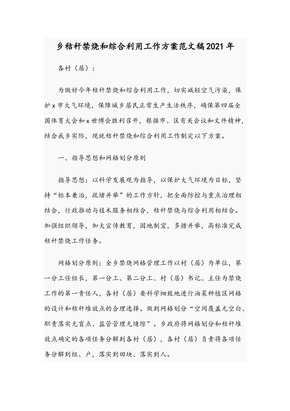 乡秸秆禁烧和综合利用工作方案范文稿2021年.docx_第1页