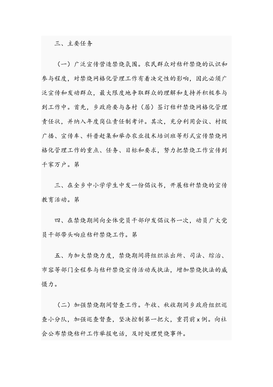乡秸秆禁烧和综合利用工作方案范文稿2021年.docx_第3页