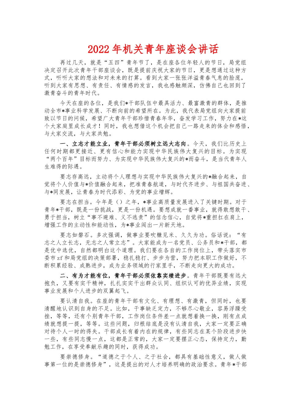 2022年机关青年座谈会讲话.docx_第1页