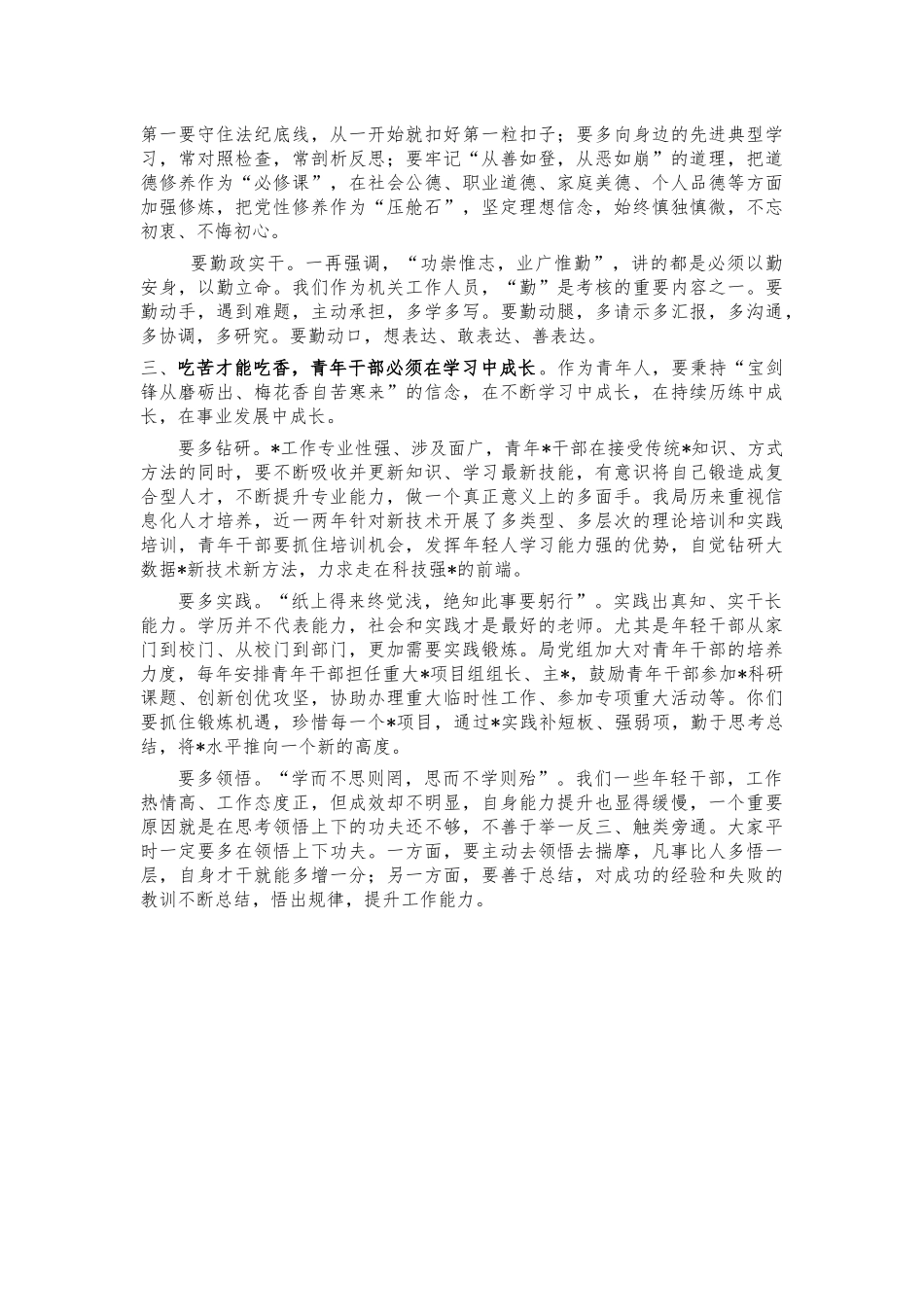 2022年机关青年座谈会讲话.docx_第2页