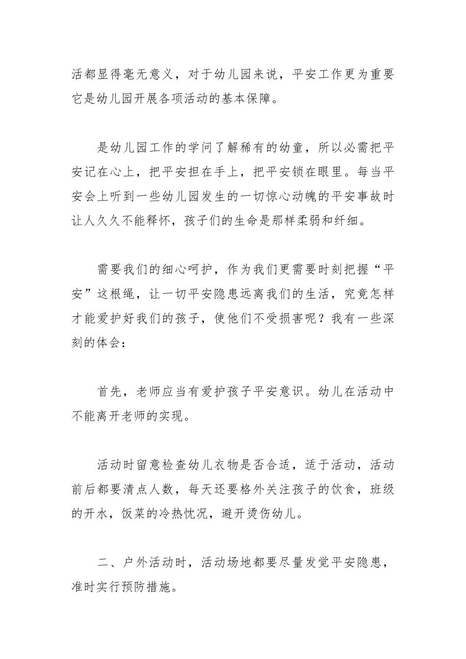 2021年安全教育家长会发言稿.docx_第2页