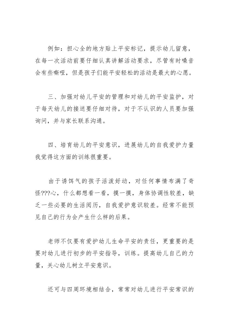 2021年安全教育家长会发言稿.docx_第3页