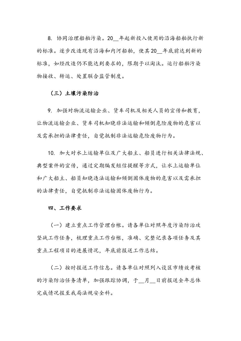 2021年交通运输污染防治攻坚战工作方案范文稿.docx_第3页