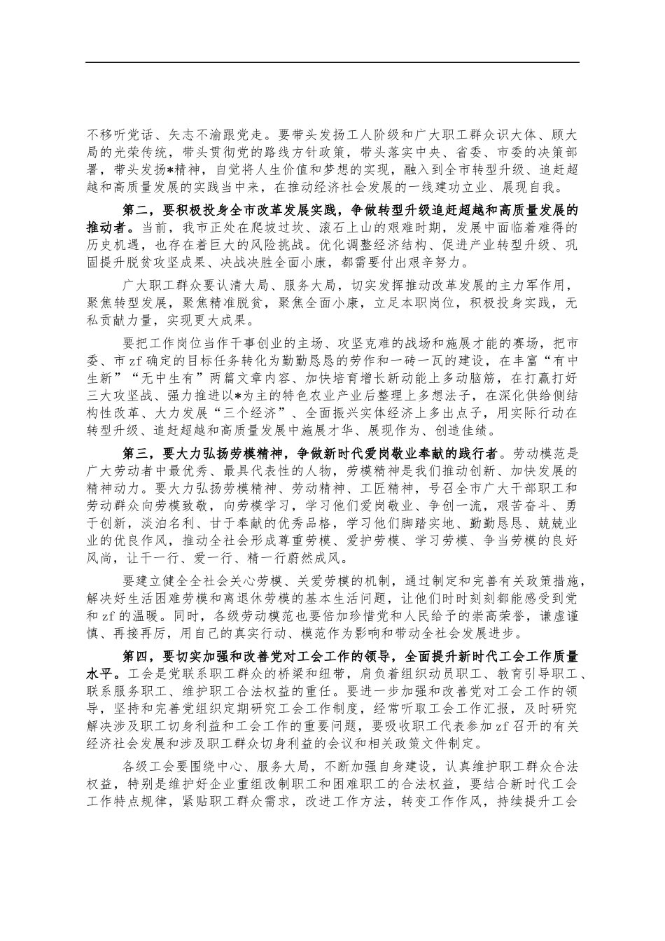 2022年五一劳动节表彰会讲稿.docx_第2页